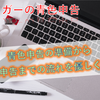 青色申告の準備から確定申告までの流れを優しく解説【ブロガーの青色申告】