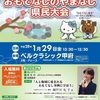 2016年１月29日　やまなし県民大会で講演します
