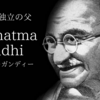 【徹底解説】マハトマ・ガンジーはインド独立のために何をしたの？～年代順に写真付きで詳しく解説！～