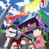 シェー！！　大人気テレビアニメ「おそ松さん」がオトメイトでゲーム化決定