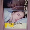 映画「嘘を愛する女」