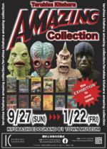 北原照久AMAZING COLLECTION展