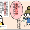 【4才のたとえ方】育児２コマ漫画『歯みたいの』