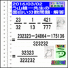 解答［２０１６年３月２日出題］【ブログ＆ツイッター問題４１４】［う山先生の分数問題］算数の天才