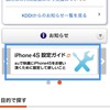 au-wifi接続設定を削除しiPhone5のLTE接続を改善する。