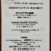 開催予告〜4/2（土）お花見カフェ@Amish（大阪茨木）