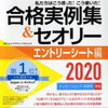 一部上場企業内定者のES公開！持っておいて損はない就活本も紹介．