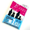 山田悠介著：「Fコース」を読了