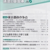 論文「小池都政の4年間――今、どのような都政転換が必要か」（『議会と自治体』2020年6月号）