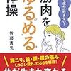 ぽにょぽにょ療法（メソッド）その2