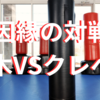 RIZIN DECADE: 鈴木千裕 vs クレベル・コイケの因縁の再戦