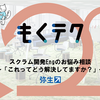 スクラム開発エンジニア必見！エンジニアのためのオフラインイベント開催のお知らせ