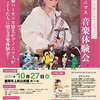 【出演情報】10/27岩手＠盛岡市上田公民館ホール 