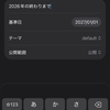 はてなカウンティングのiOSアプリでカウント作成に対応しました