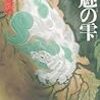 『邪魅の雫』を読んだ