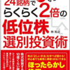 【株】低位株のメリット【明日の相場を当てる術は存在しない】