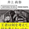 井上尚弥選手のストイックさがスゴイ！