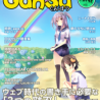 「月刊群雛 (GunSu) 2014年06月号」の発売開始しました　#群雛