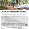 6月の自然観察指導員講習会　参加者募集