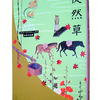 『徒然草』 (角川ソフィア文庫) 吉田兼好、角川書店 (編集)