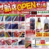 大村店 「大村新店OPENセール」開催☆