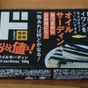 ドンキ「情熱価格」のオイルサーディーン丼