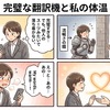 翻訳機に宿らぬ私の体温