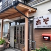 大分県　鉄輪　かしま旅館あそ　後編
