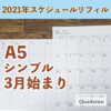 各月始まり1年分スケジュールリフィル販売停止します