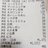 買い物日記　7/23　食費　1,156円