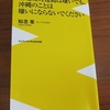 大東亜戦争では沖縄を守るために日本本土からの援軍は6万人