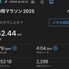 【フルマラソン結果速報】42.195km；「静岡マラソン2025」走りました！