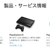 ソニーがプレイステーションのゲームをiPhoneやAndroid向けにする株式会社フォワードワークス設立