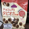 チョコ&グミ タピオカ食感 タピオカミルクティー味