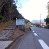 熊野古道伊勢路を歩く #3 相賀→尾鷲