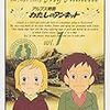 アニメ　『わたしのアンネット』　全四十八話