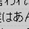 人狼10周年 my人狼史　その2