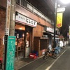 東武練馬で大人気！駅徒歩1分/美味いやきとり、活気ある居酒屋『やきとり　にしだ家』