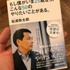 もし僕がいま25歳ならこんな50のやりたい事がある。