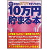 金持ちになりたいならお金を使ってはいけない。