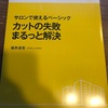 美容師としてレベルアップしていくために