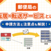 📮転送サービス、無料は本当にあたりまえ？