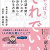 『やっぱり、それでいい。: 人の話を聞くストレスが自分の癒しに変わる方法』を、読んで。