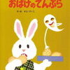 『おばけのてんぷら』『ふうせんねこ』『ルルちゃんのくつした』せなさん作品のお気に入り３冊！