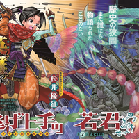 逃げ上手の若君」ジャンプ＋で2巻分期間限定無料公開 の巻 - LUCKY☆LAND