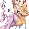 せふれ少年画報社甘詰留太