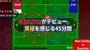 【 #MUTOUR25 】Mbeumoがデビュー。貫禄を感じる45分間