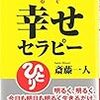 幸せの言葉キラキラ読んでいる