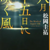 史実に基づく小説に感動