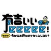 「有吉ぃぃeeeee」でのモト冬樹さんを見て思ったこと